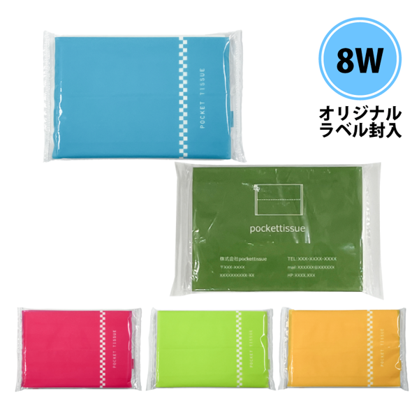 GF-CLP-008カラーポケットティッシュ8枚入り