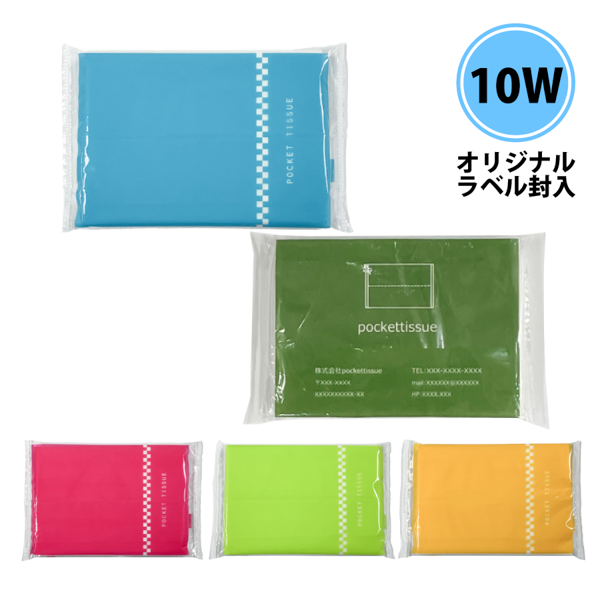 GF-CLP-010カラーポケットティッシュ10枚入り