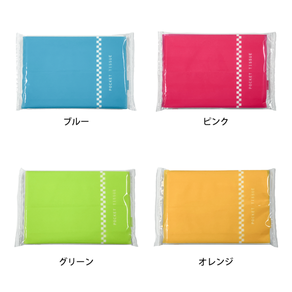 カラーポケットティッシュ10枚入り