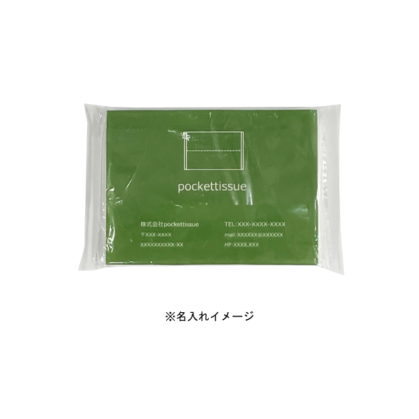 カラーポケットティッシュ10枚入り