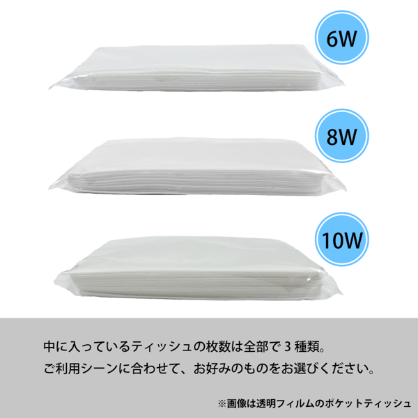 水に流せるポケットティッシュ8枚入り
