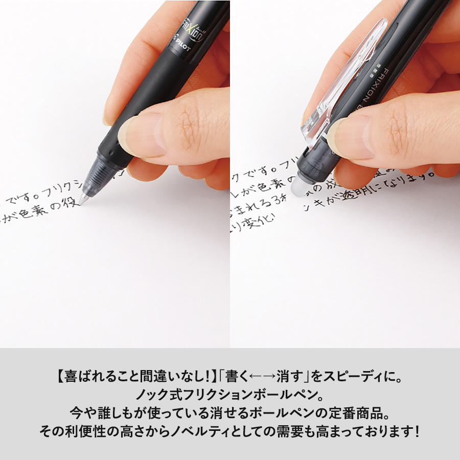 フリクションボールノック　0.5mm