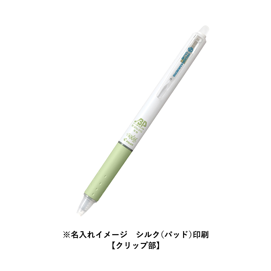 フリクションボールノック　0.5mm（バイオマスプラスチック）【印刷専用】