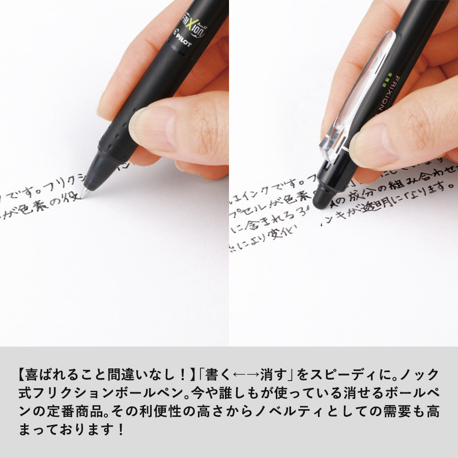 フリクションボールノック　0.7mm