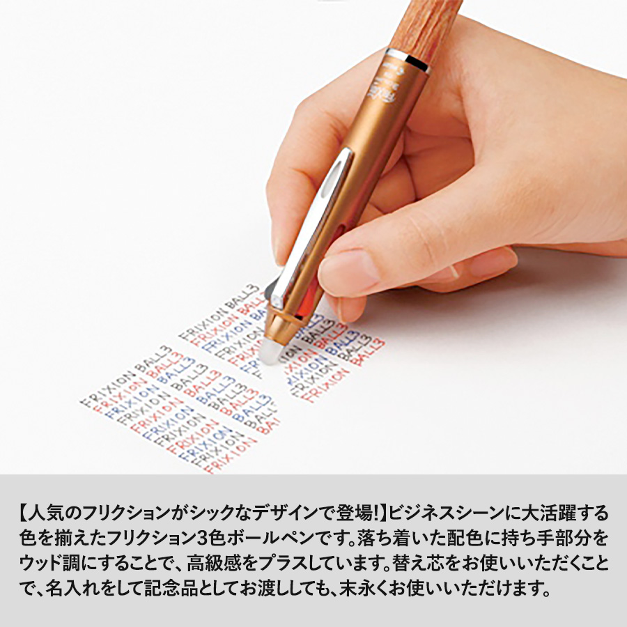 フリクションボール3　ウッド　0.5mm