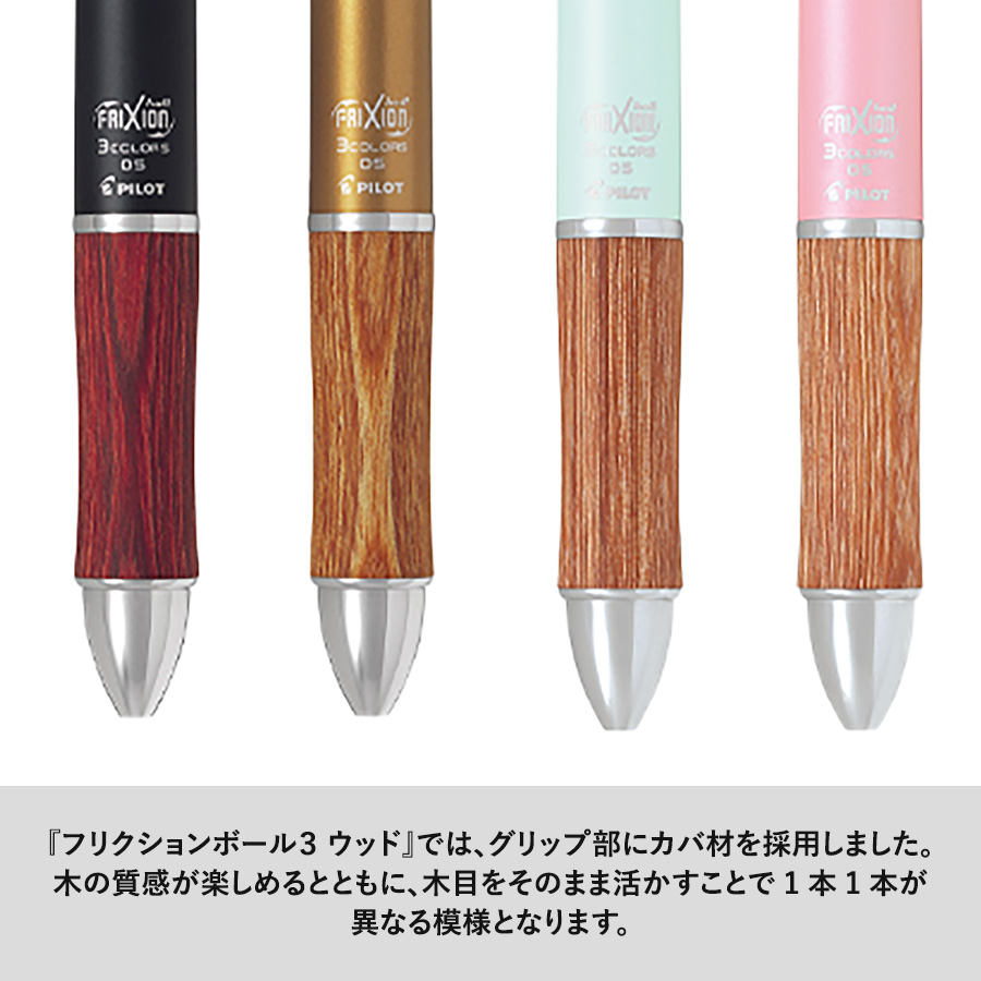 フリクションボール3　ウッド　0.5mm