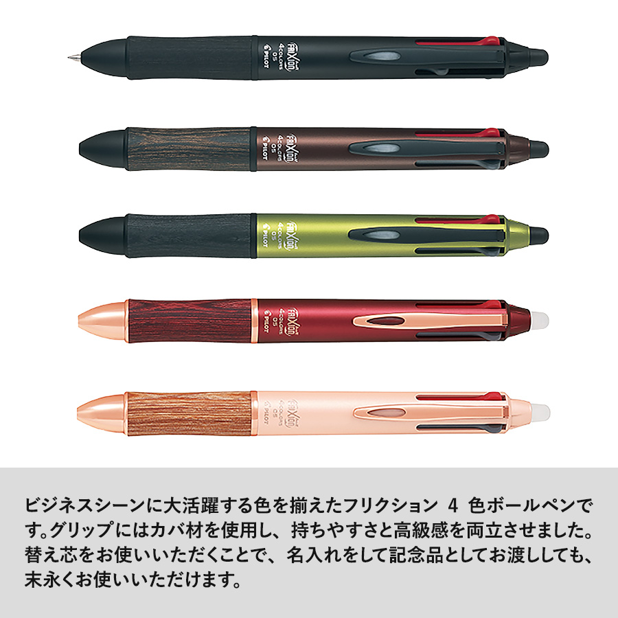 フリクションボール4　ウッド0.5mm