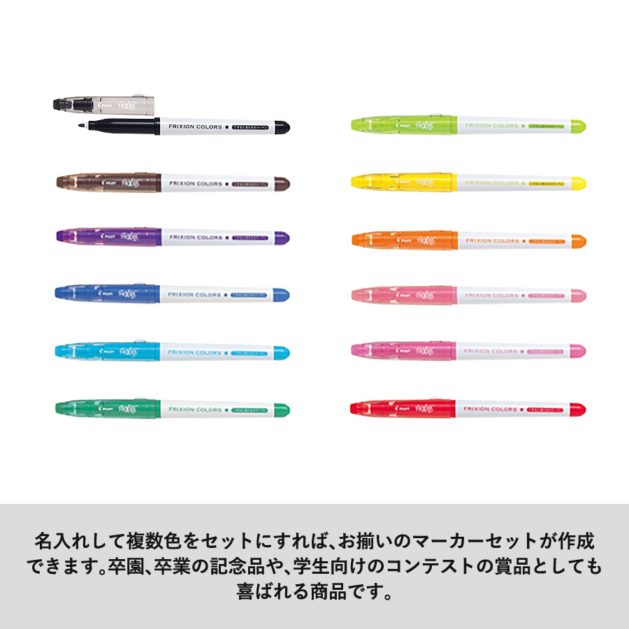 フリクションカラーズ