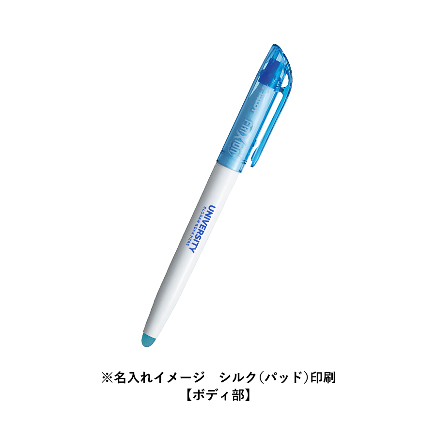 フリクションライト　蛍光ペン【印刷専用】