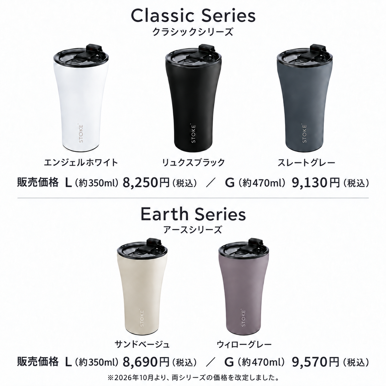 STTOKE 密閉蓋付セラミックタンブラー Lサイズ クラシックシリーズ