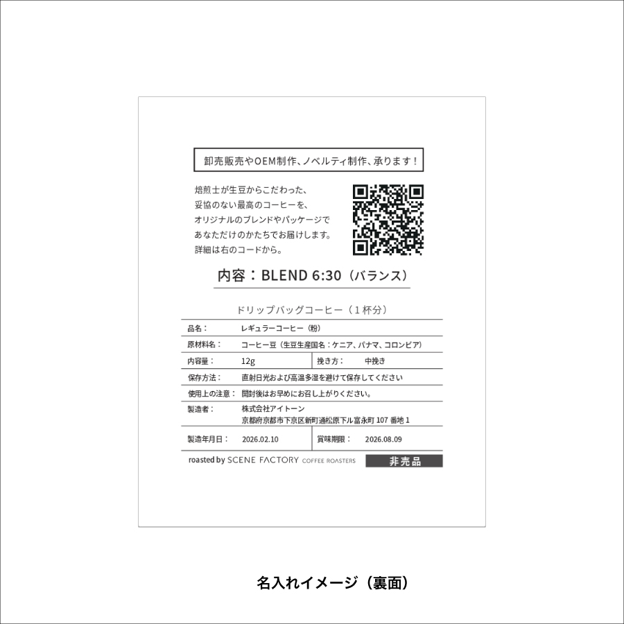 オリジナルデザイン ドリップバッグコーヒー（中深煎り | 個包装）