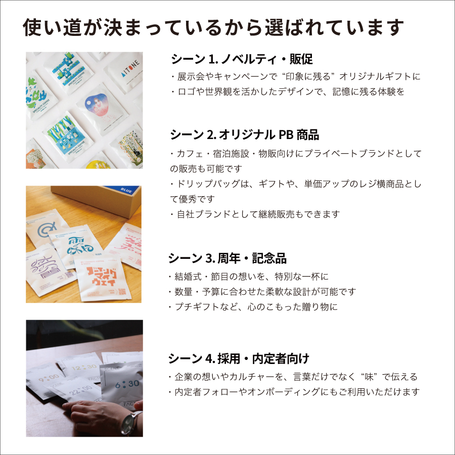 オリジナルデザイン ドリップバッグコーヒー（中深煎り | 個包装）