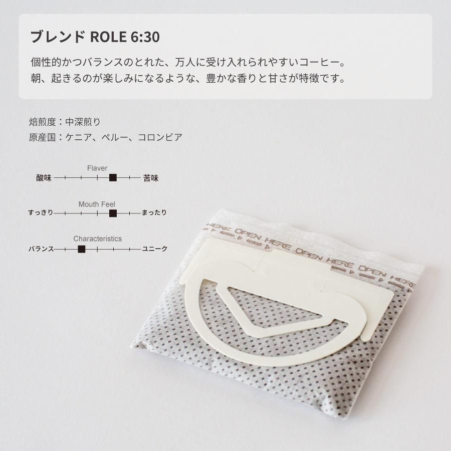 オリジナルデザイン ドリップバッグコーヒー（中深煎り | 個包装）