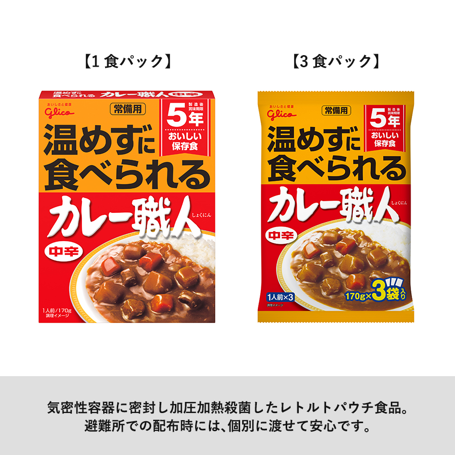 販売 非常食 常備用カレー職人 9食セット 甘口 中辛 いずれか1種 5年