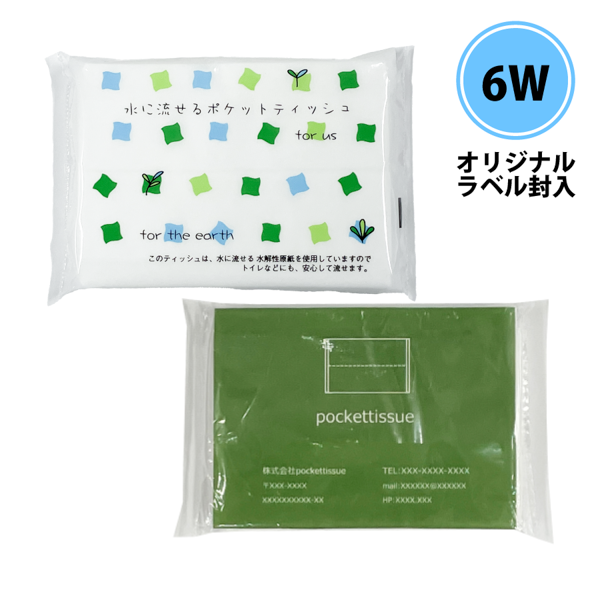 GF-WMP-006 水に流せるポケットティッシュ6枚入り