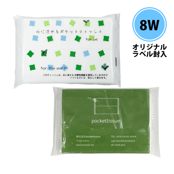 GF-WMP-008 水に流せるポケットティッシュ8枚入り