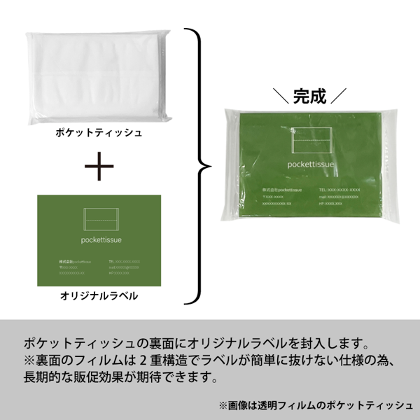 水に流せるポケットティッシュ10枚入り