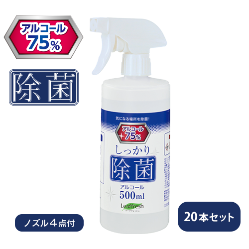 しっかり除菌アルコールスプレー500ml ホワイトノズル 本セット Markless Style