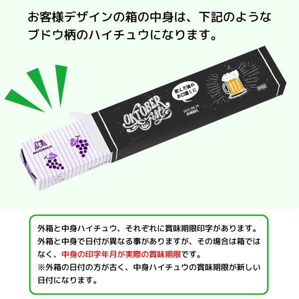 オリジナルハイチュウ5本タイプ（グレープ味）名入れ必須】