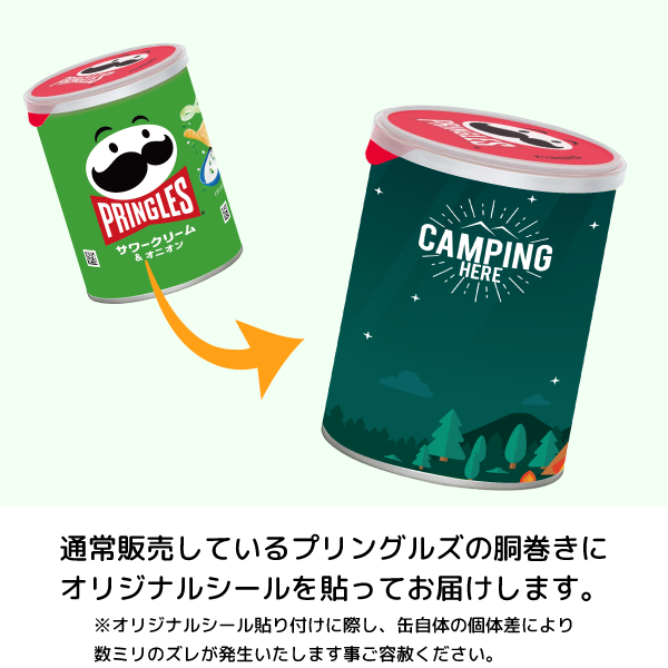 オリジナルプリングルズ（サワークリーム＆オニオン）【名入れ必須】