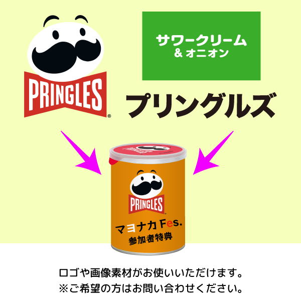 オリジナルプリングルズ（サワークリーム＆オニオン）【名入れ必須】