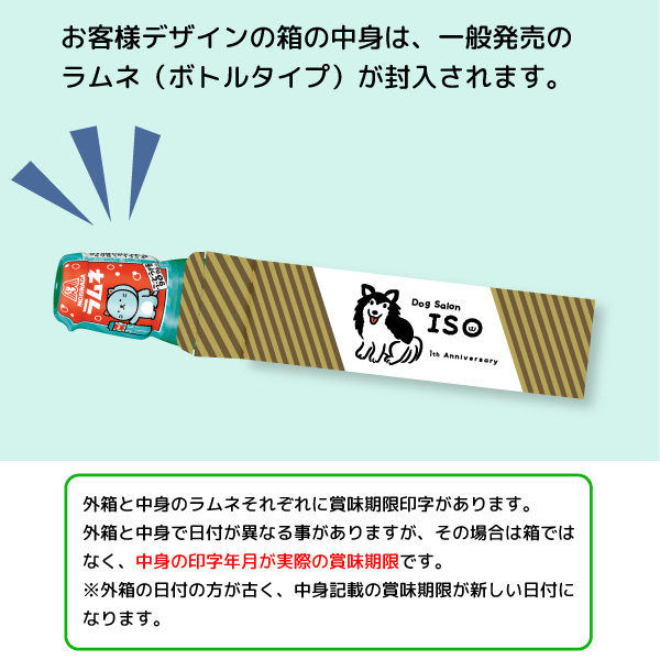 オリジナルラムネ【名入れ必須】