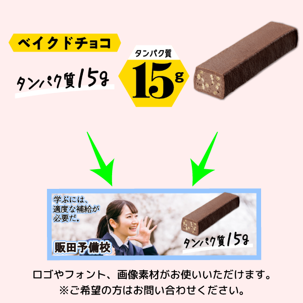 オリジナルinバープロテイン（ベイクドチョコ）【名入れ必須】