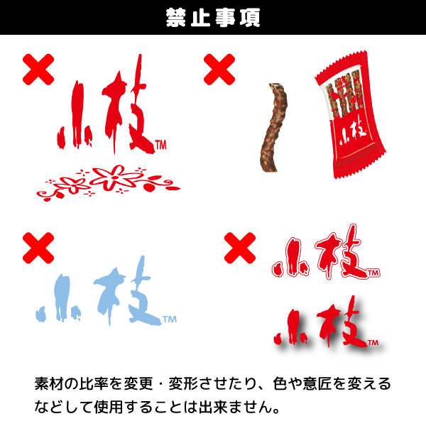 オリジナル小枝【名入れ必須】