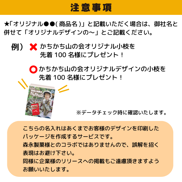 オリジナル小枝【名入れ必須】