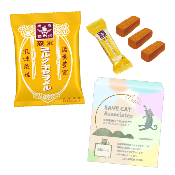 MR-0009 オリジナルミルクキャラメル【名入れ必須】