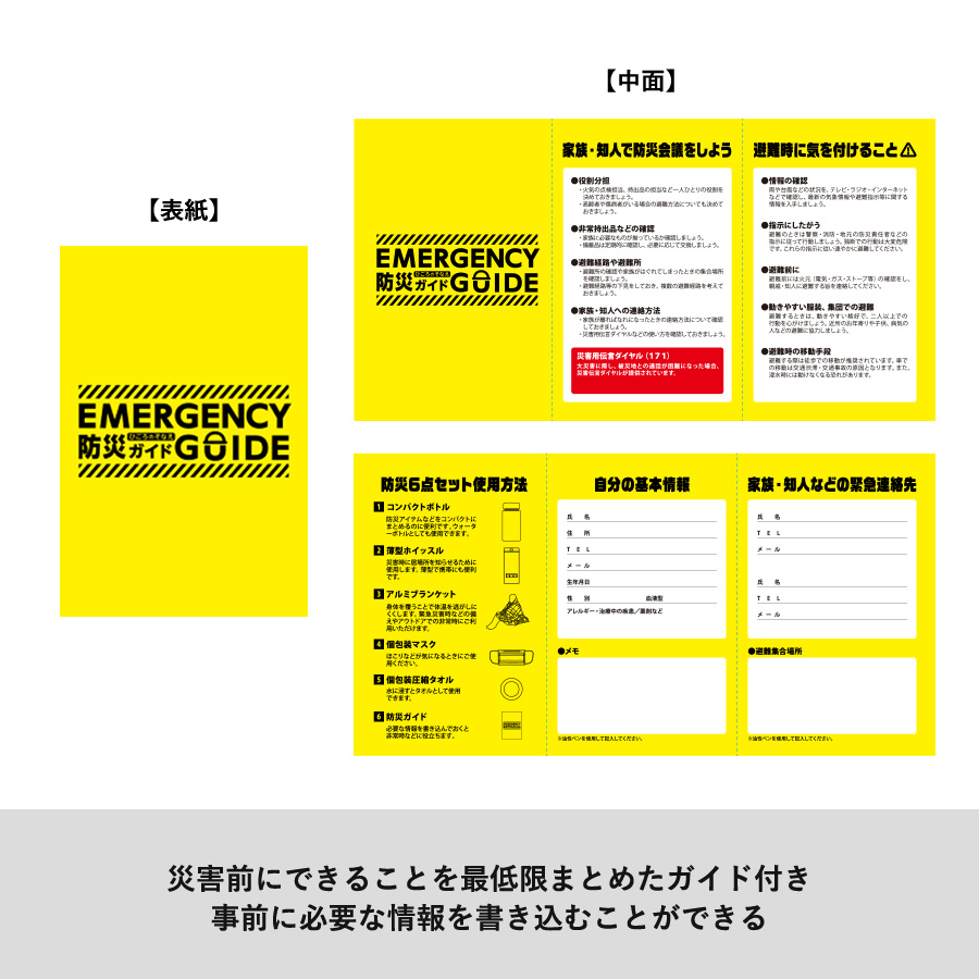 防災緊急6点セット　コンパクトボトルタイプ　ブラック