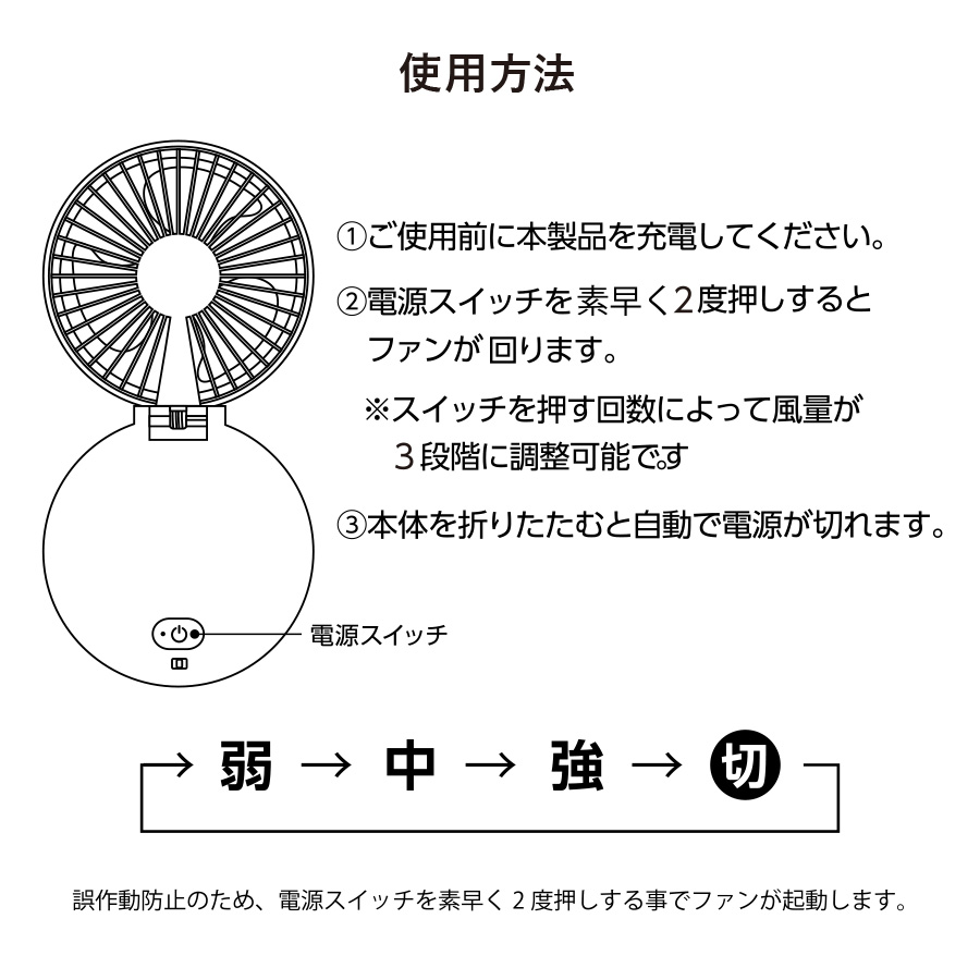 ハンズフリーUSBファン ver.2