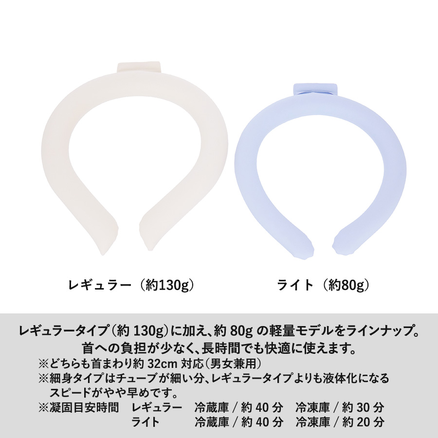 【先行掲載】カラーアイスネックリング　ライト