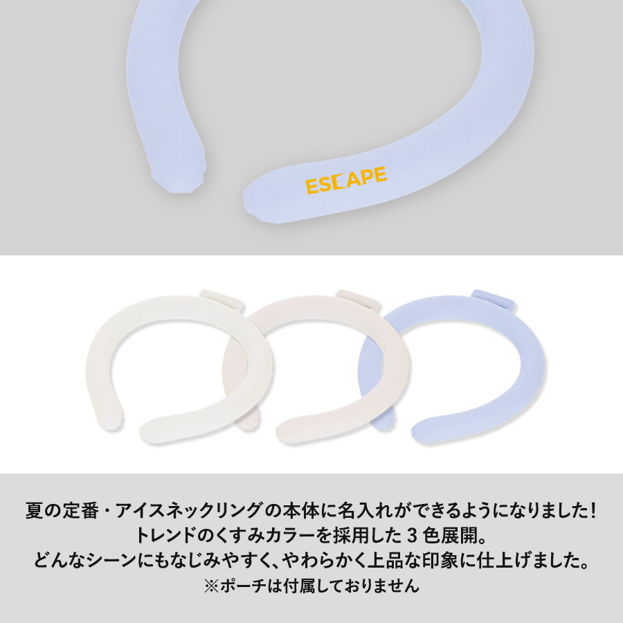 【先行掲載】カラーアイスネックリング　ライト