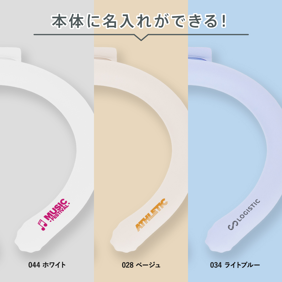 カラーアイスネックリング　ライト
