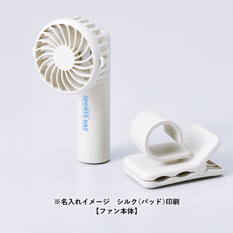 【先行掲載】日傘にもつけられるクリップ付ハンディファン