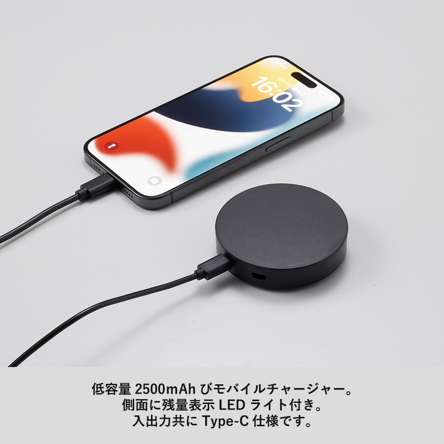 スマートモバイルチャージャー2500　ラウンド