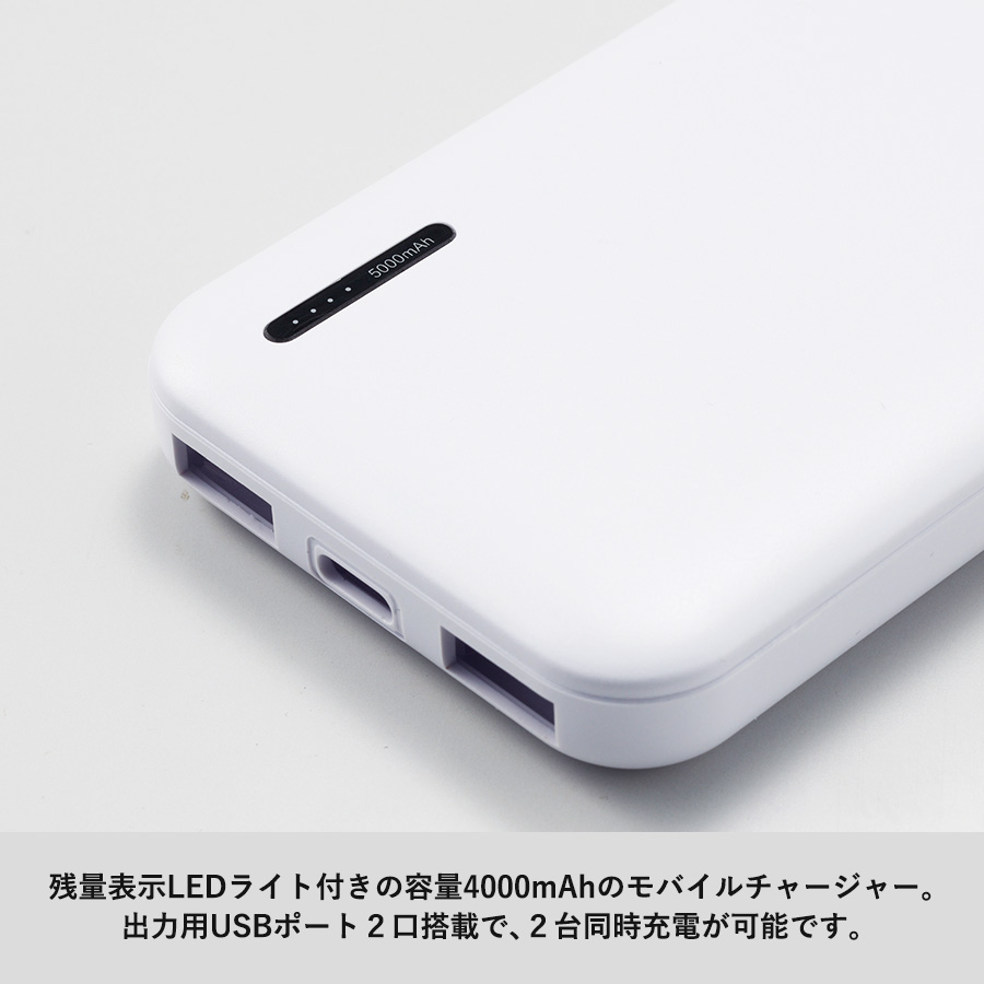 スマートモバイルチャージャー4000