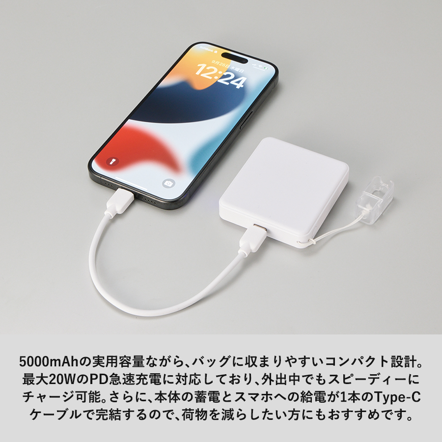 【先行掲載】PD急速充電コードストラップ付モバイルチャージャー5000（全面印刷対応）