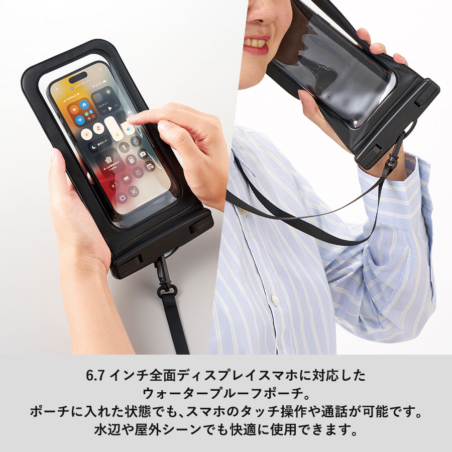 モバイルウォータープルーフポーチ　6.7インチ　ver.2
