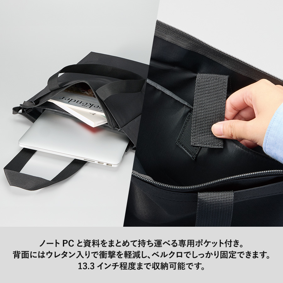 【先行掲載】ノートPCが入れられるファスナートート