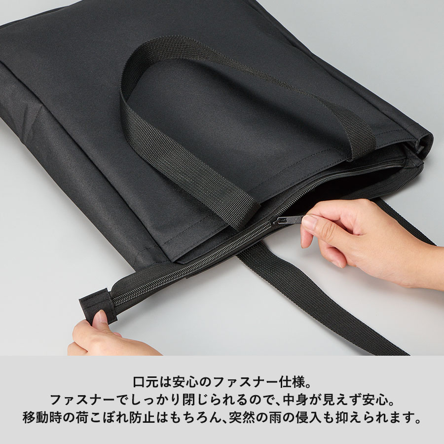 【先行掲載】ノートPCが入れられるファスナートート