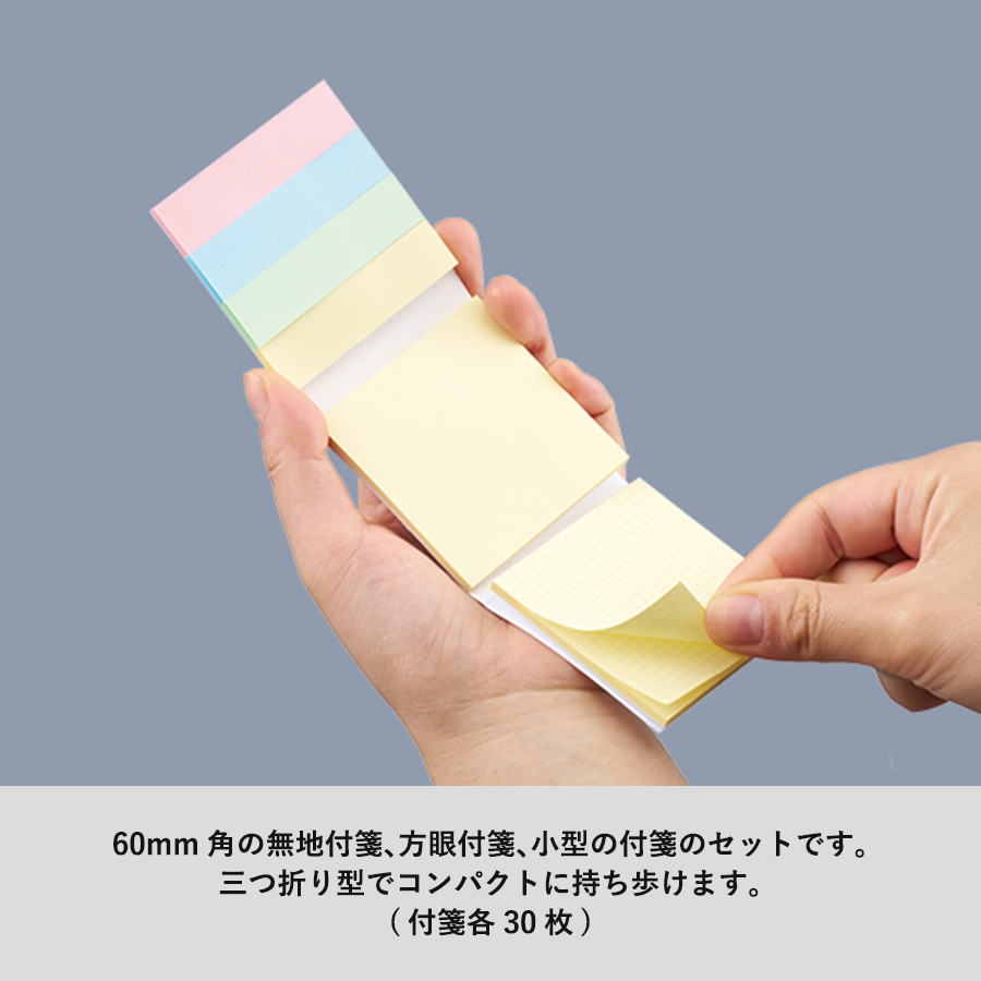 【プリント必須商品】カスタムデザイン付箋　三つ折り型