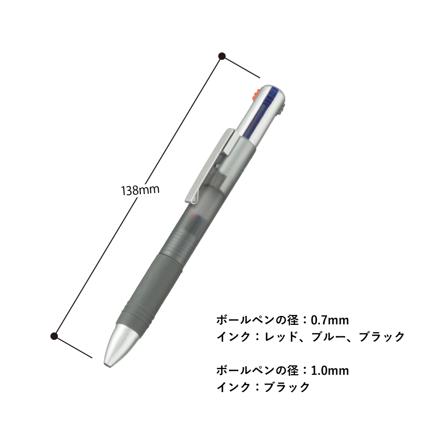 3色＋1色ボールペン（再生ABS）