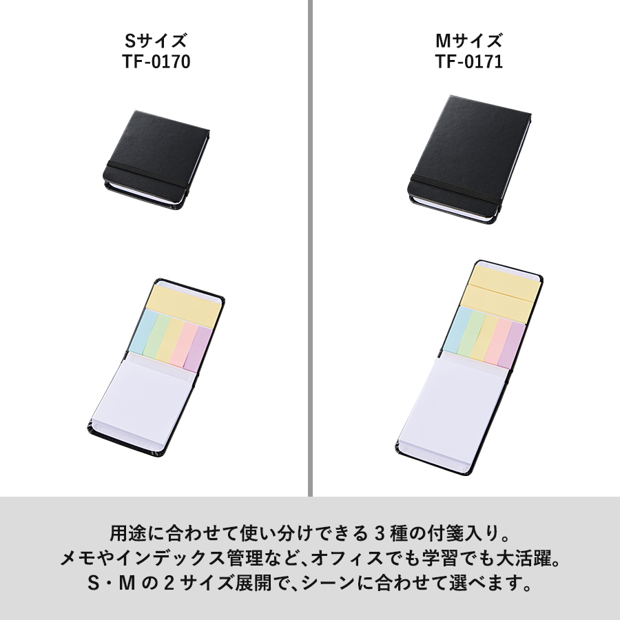 【先行掲載】合皮カバー付箋セット（S）