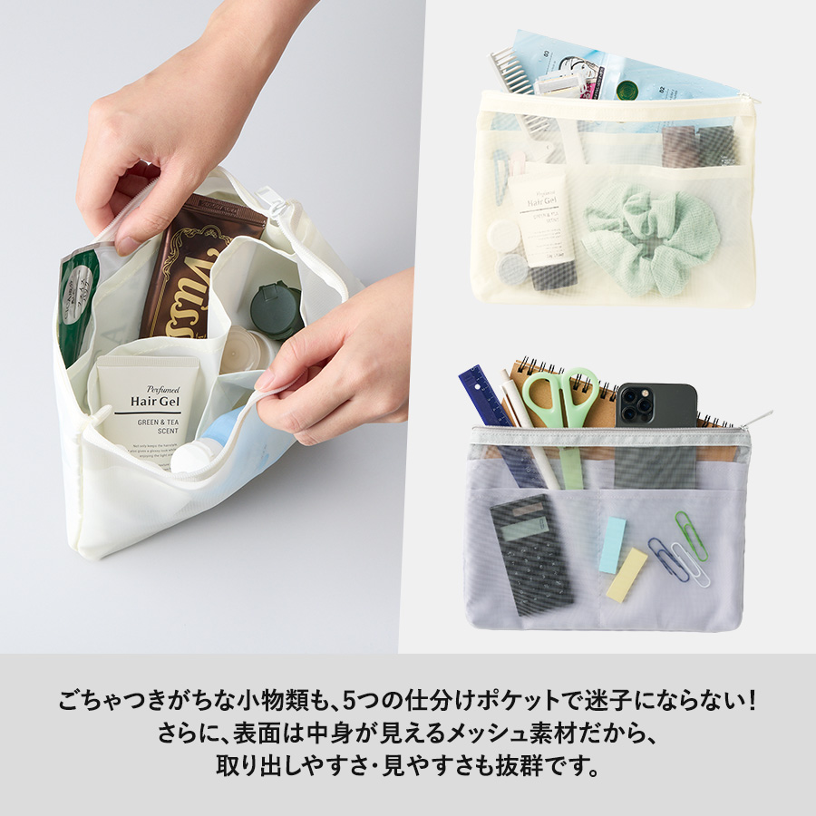 らくらく仕分けポーチ（M）