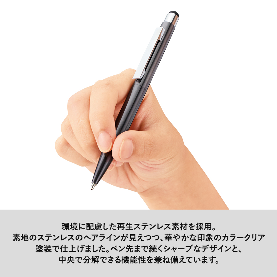 タッチペン付クールメタルボールペン（再生ステンレス）