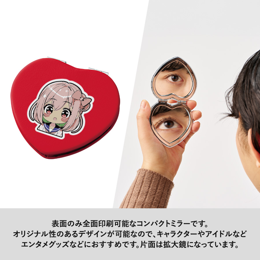 【先行掲載】全面印刷できる合皮コンパクトミラー　ハート