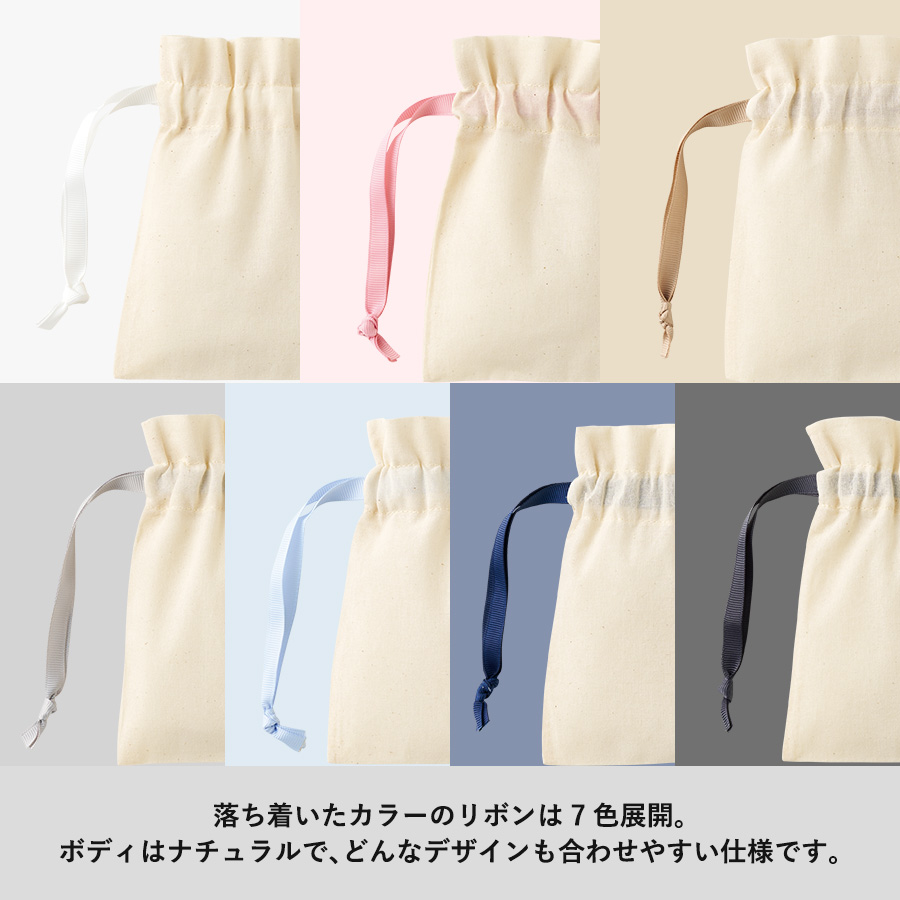 コットンカラーリボン巾着（SS）