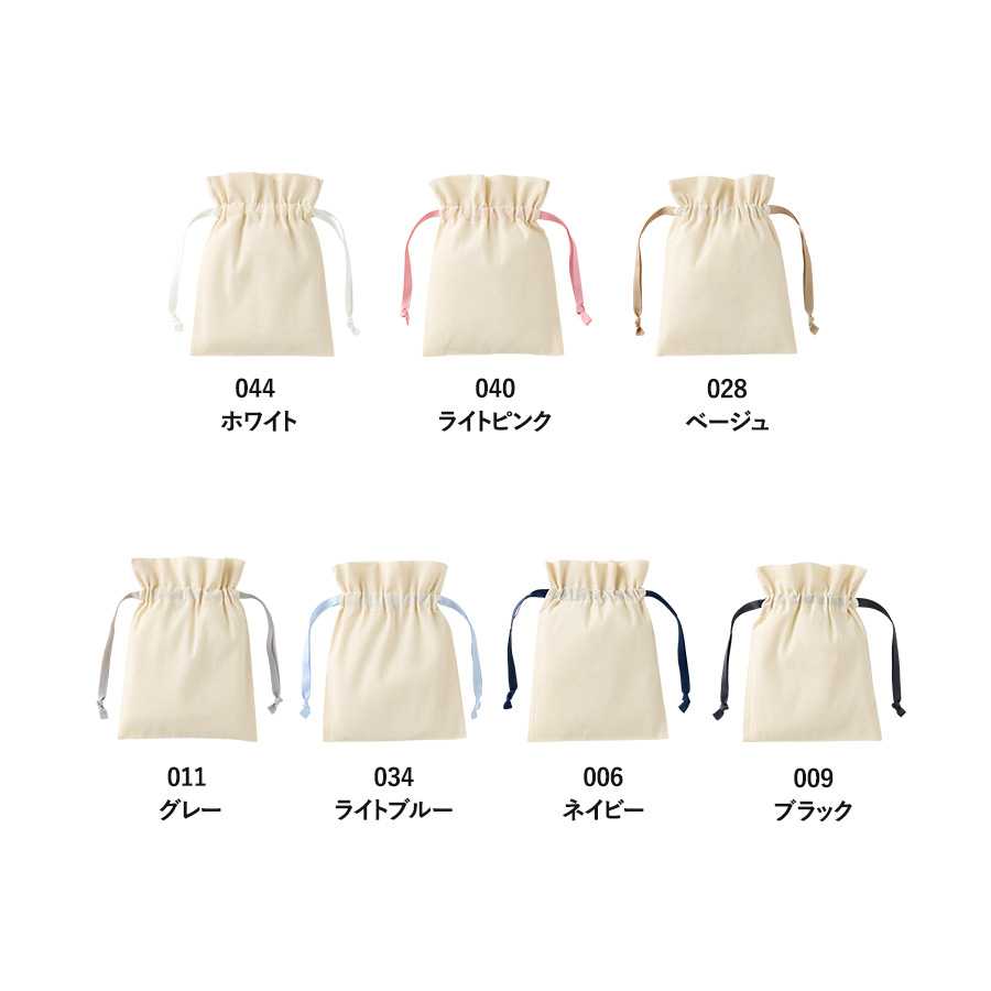 コットンカラーリボン巾着（S）